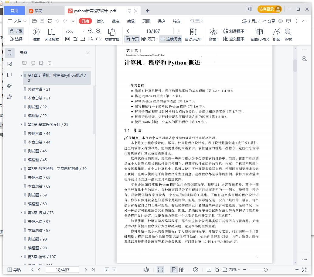 《python语言程序设计》pdf百度云