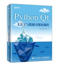 Python Qt GUI与数据可视化编程 pdf电子书