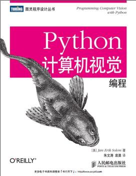 Python计算机视觉编程pdf电子书