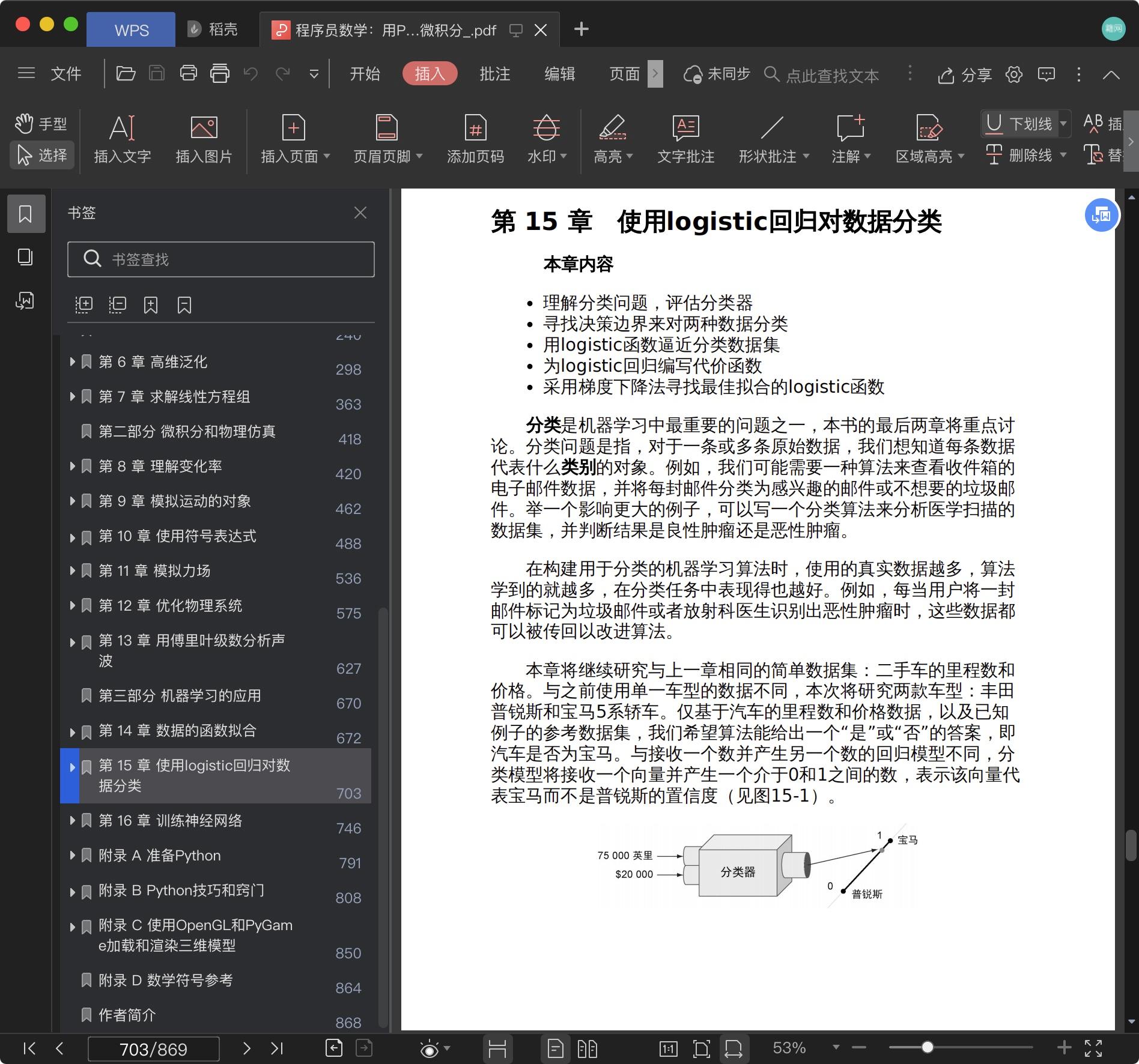 《程序员数学:用Python学透线性代数和微积分》pdf百度云