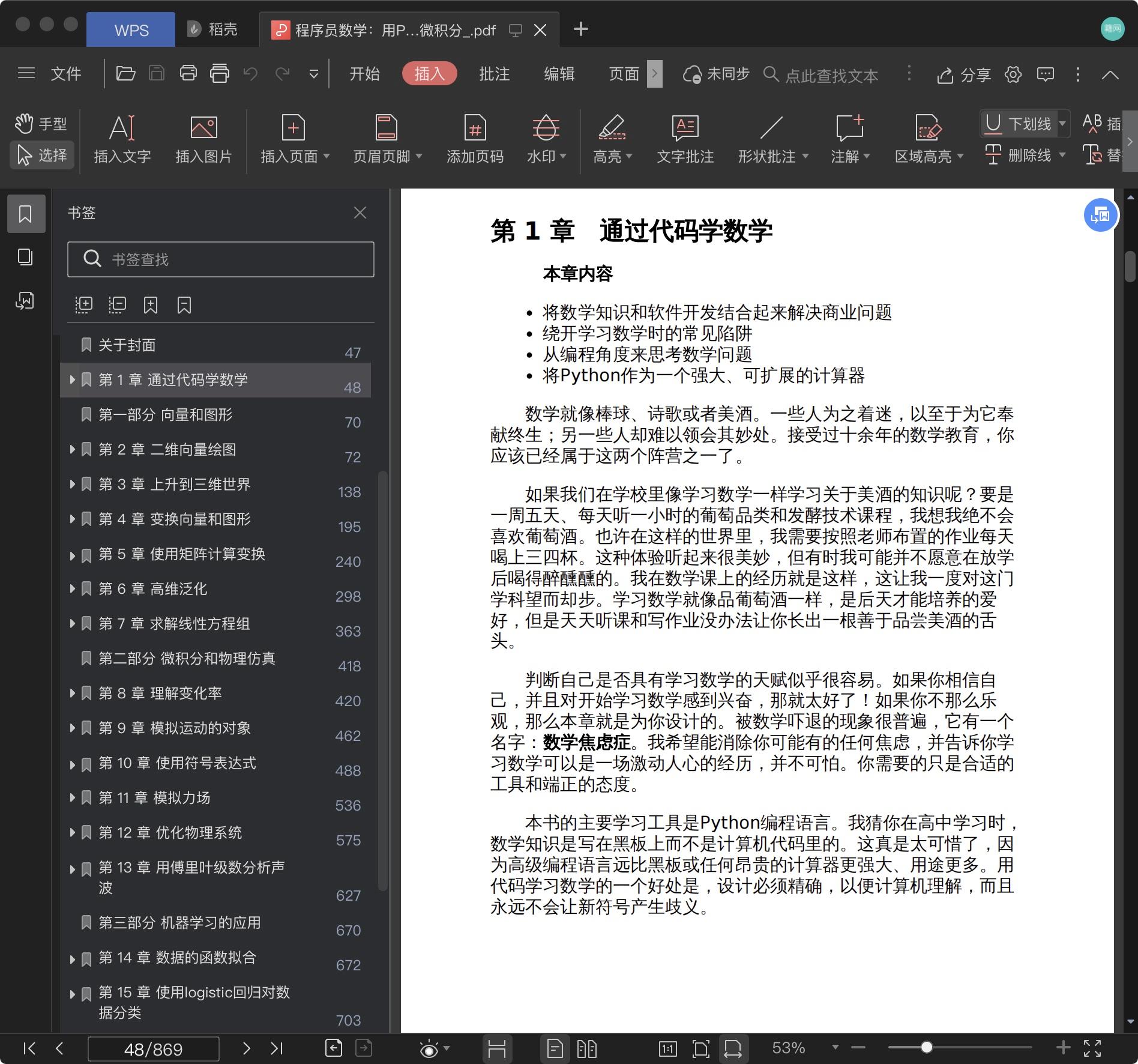 《程序员数学:用Python学透线性代数和微积分》pdf百度云