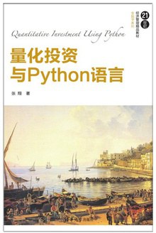 量化投资与Python语言 pdf电子书