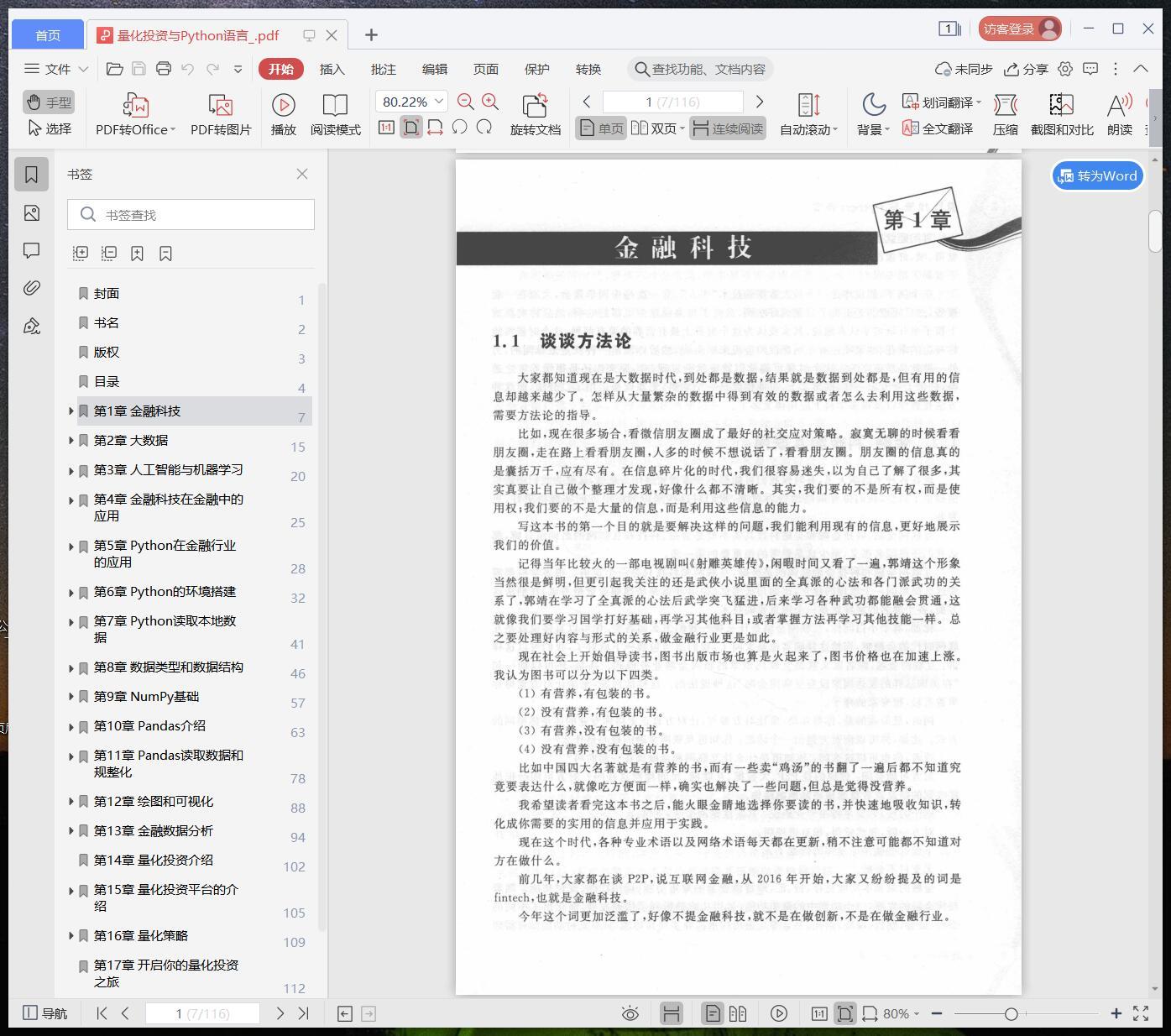 《量化投资与Python语言》pdf百度云