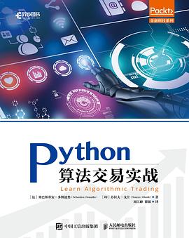 Python算法交易实战 pdf电子书