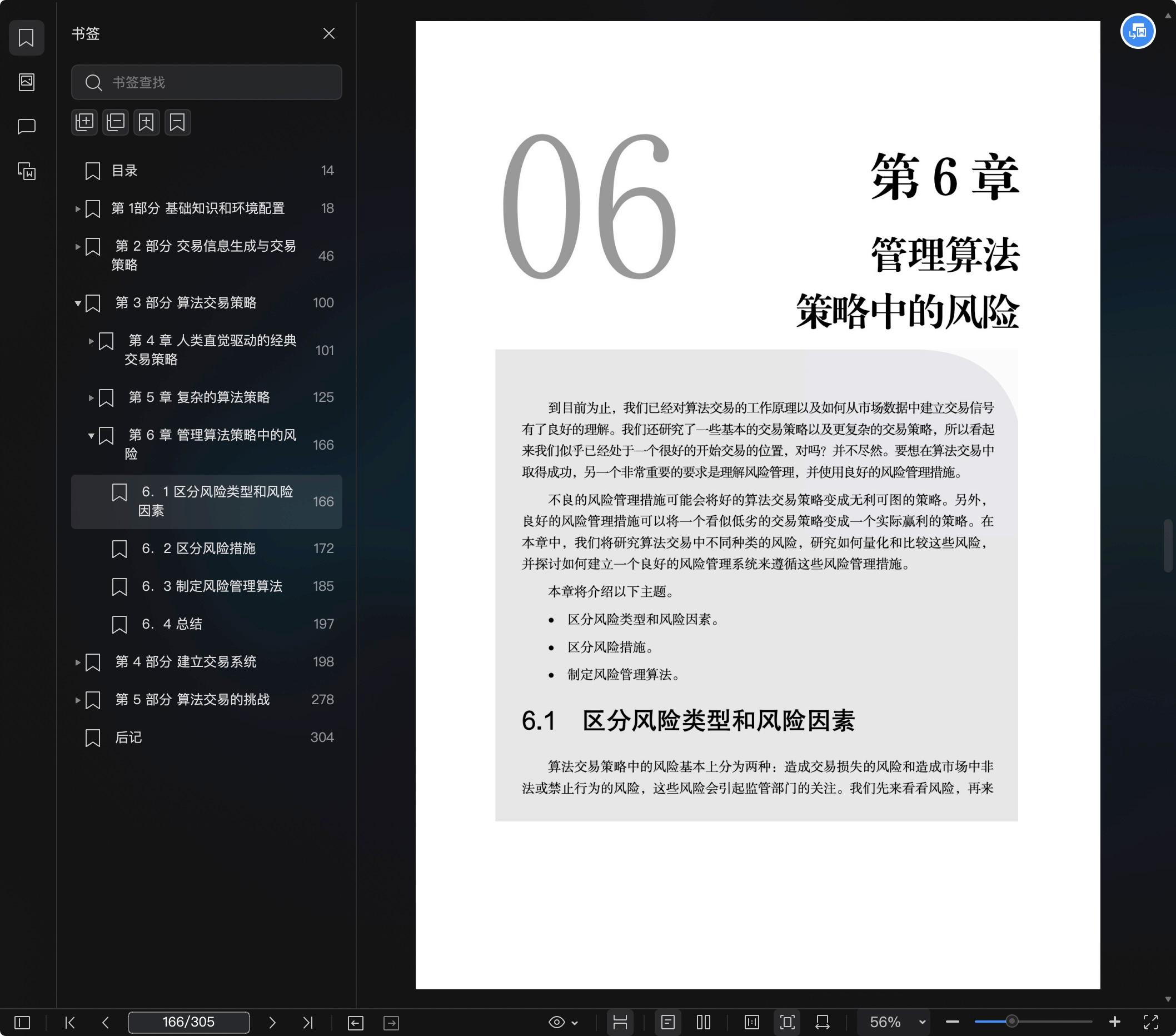 《Python算法交易实战》pdf百度云
