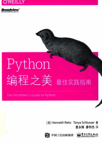 Python编程之美：最佳实践指南pdf电子书