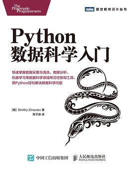 Python数据科学入门 pdf电子书