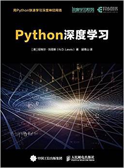 Python深度学习：用Python快速学习深度神经网络 pdf电子书