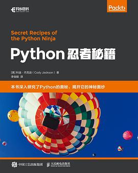 Python忍者秘籍 pdf电子书