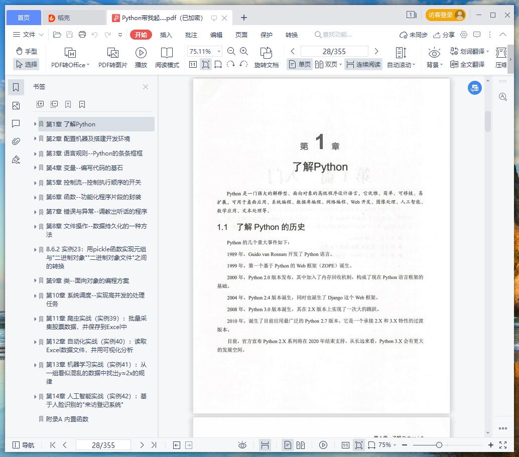 《Python带我起飞:入门、进阶、商业实战》pdf百度云