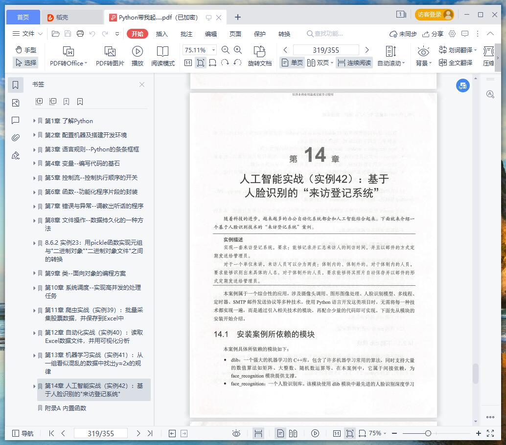 《Python带我起飞:入门、进阶、商业实战》pdf百度云