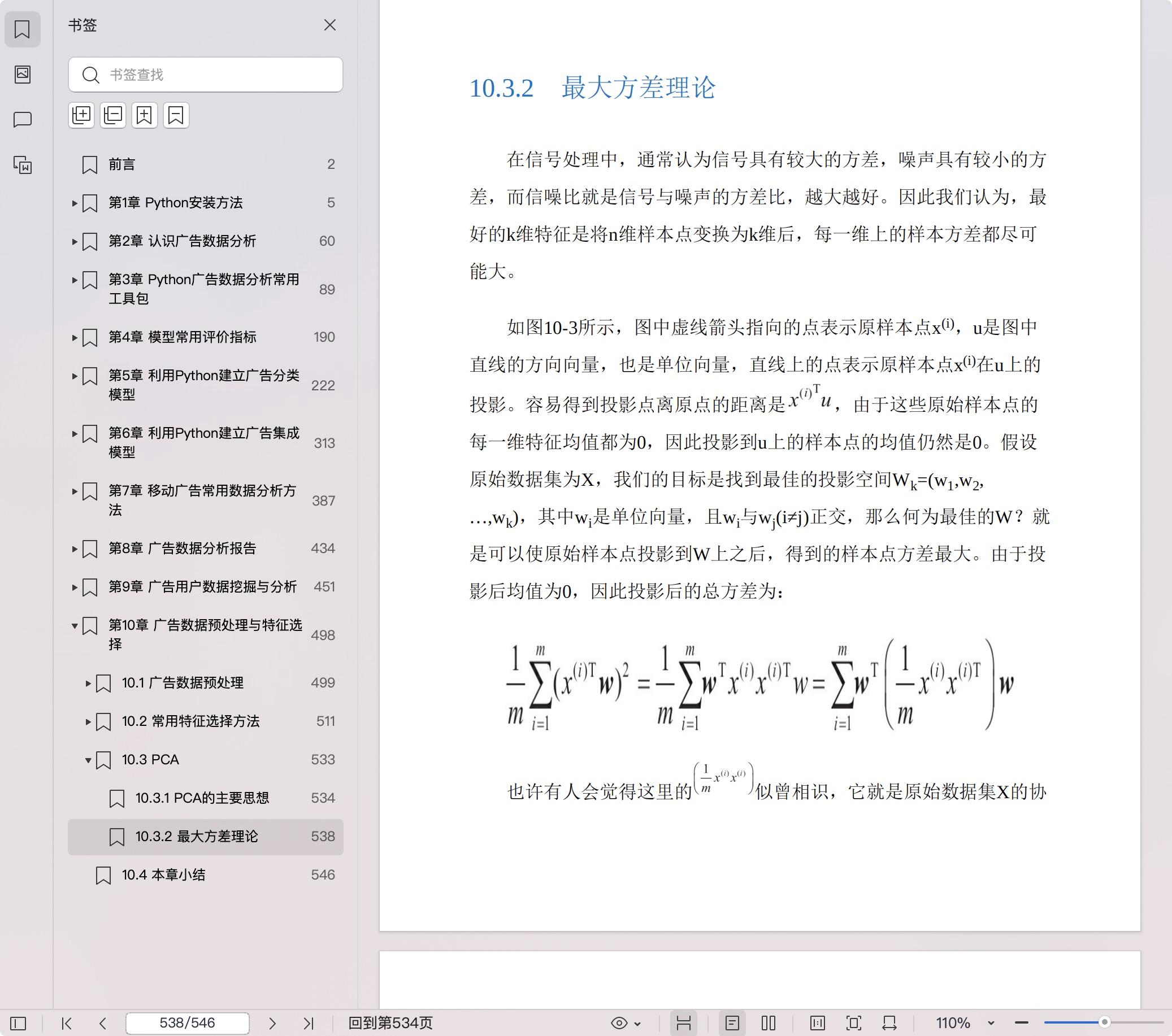 《Python广告数据挖掘与分析实战》pdf百度网盘