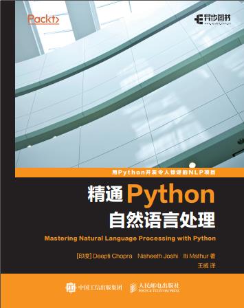 精通Python自然语言处理pdf电子书