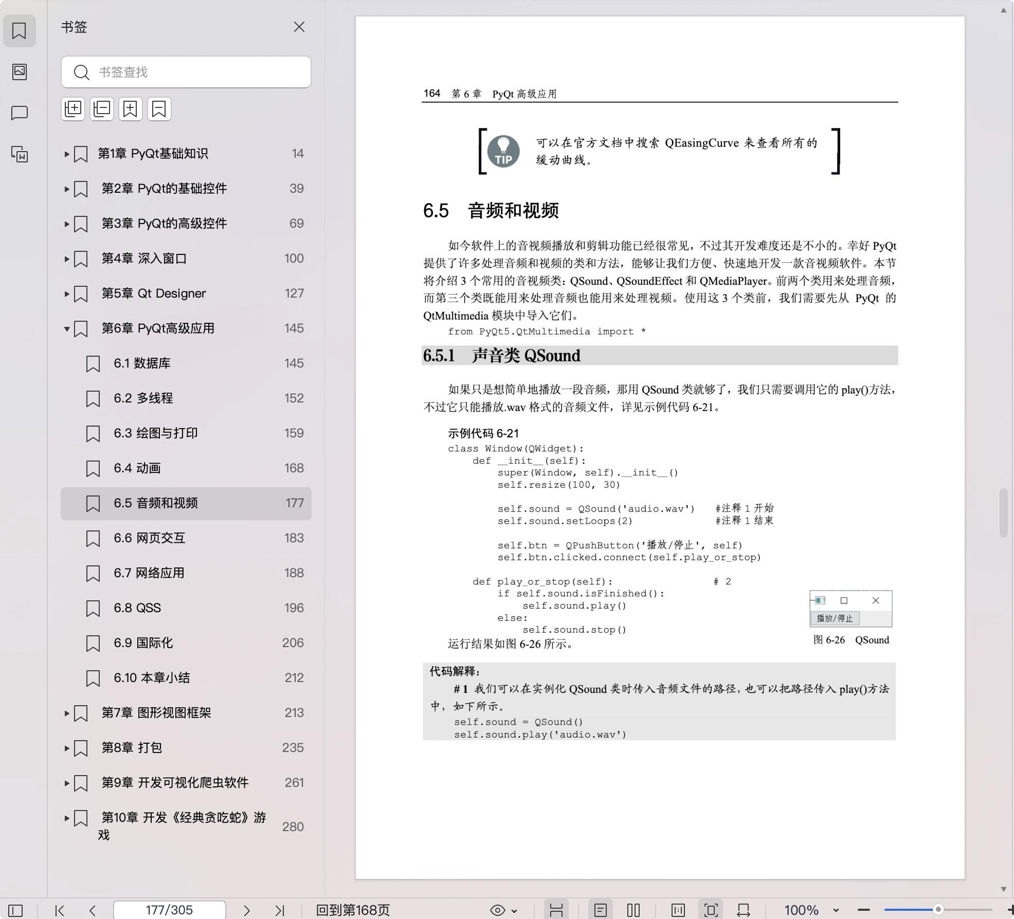 《PyQt编程快速上手》pdf百度网盘