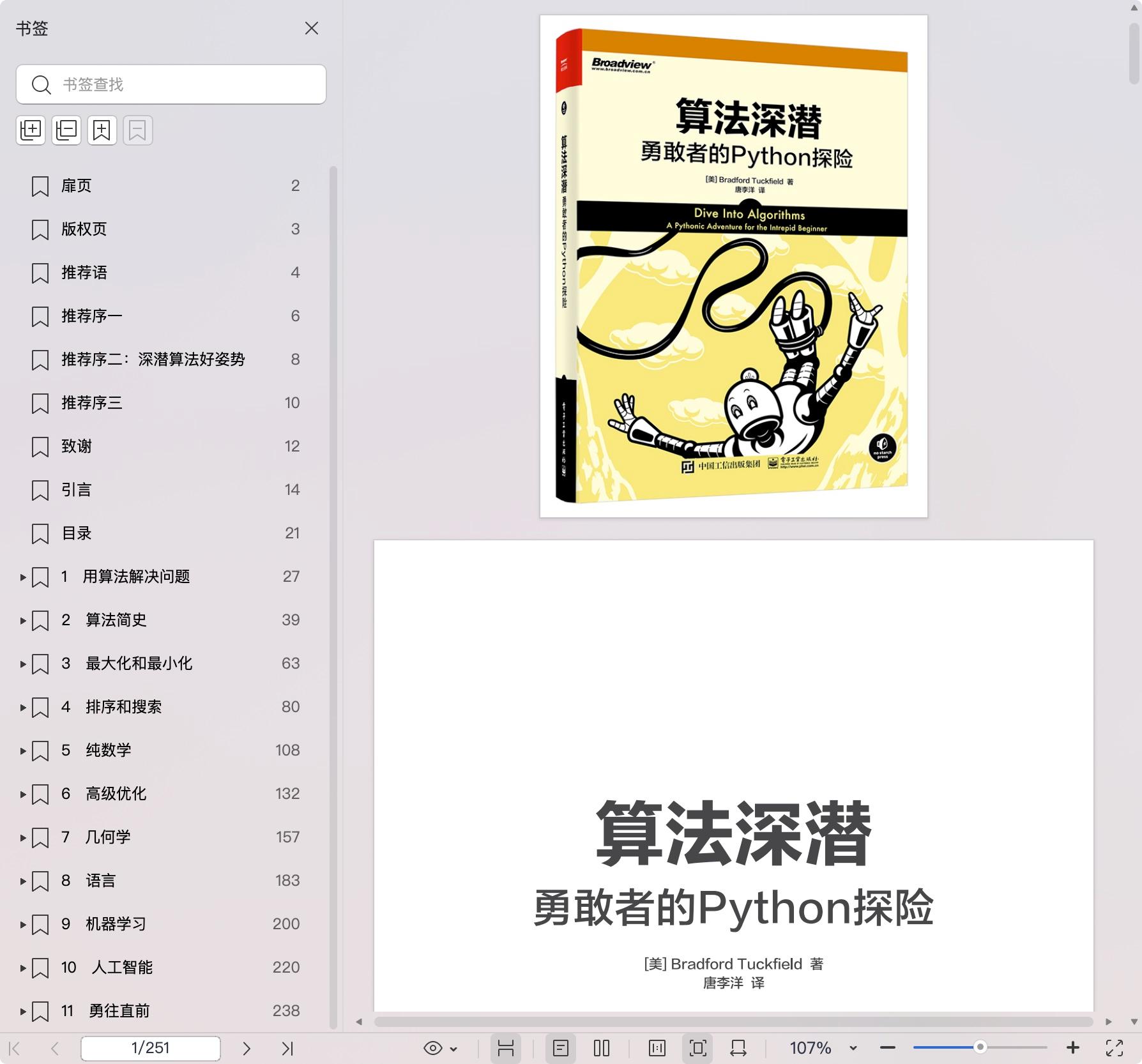 《算法深潜:勇敢者的Python探险》pdf百度网盘