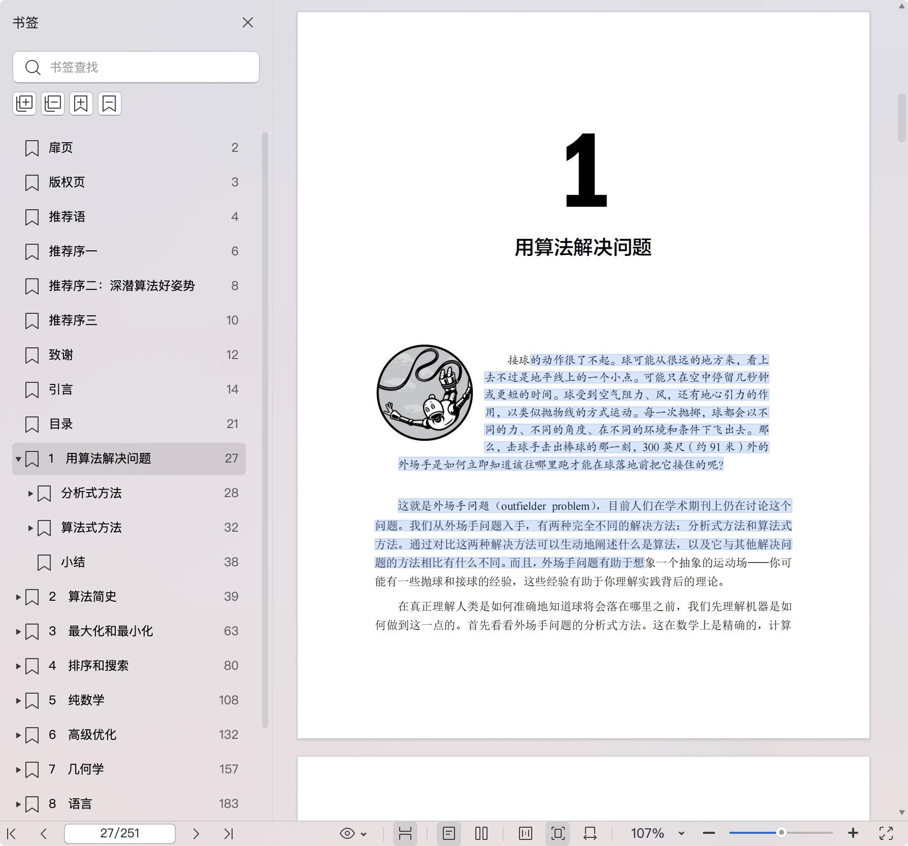 《算法深潜:勇敢者的Python探险》pdf百度网盘