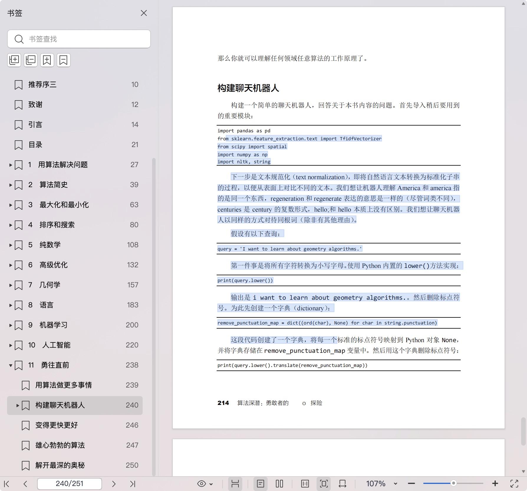 《算法深潜:勇敢者的Python探险》pdf百度网盘