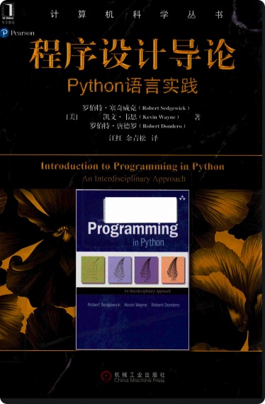 程序设计导论：Python语言实践pdf电子书