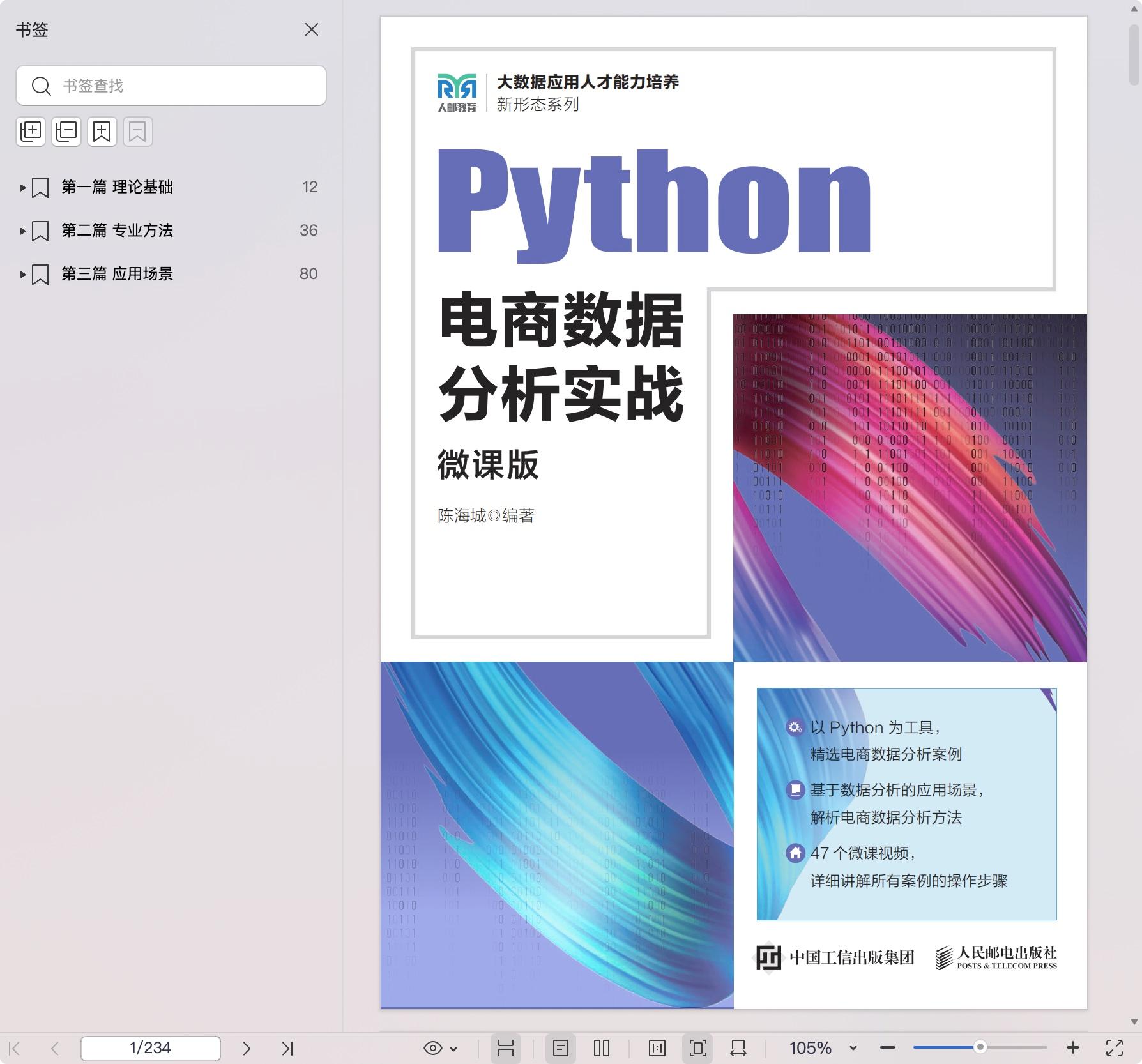 《Python电商数据分析实战(微课版)》pdf百度网盘