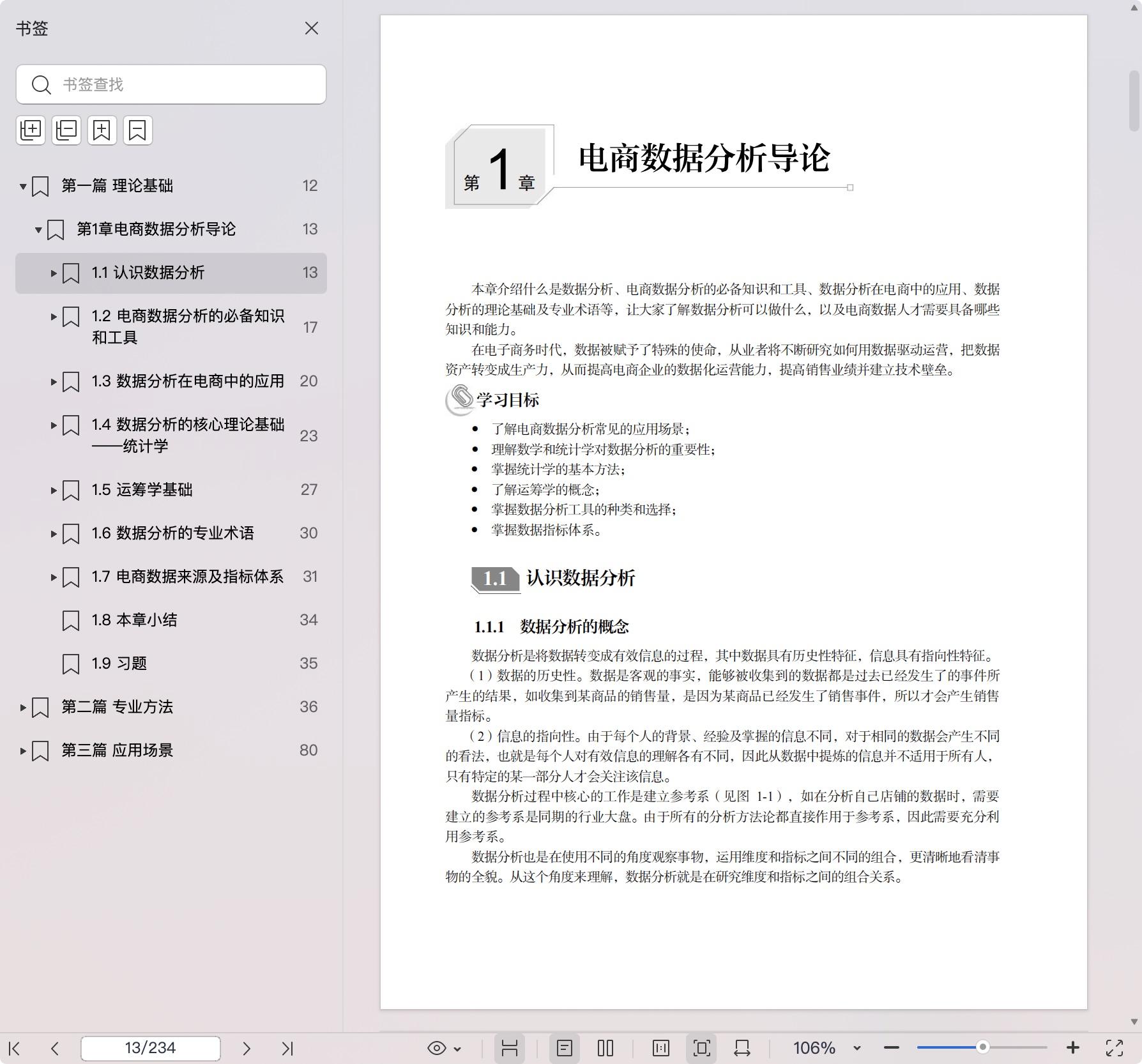 《Python电商数据分析实战(微课版)》pdf百度网盘