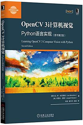 OpenCV 3计算机视觉：Python语言实现 原书第2版 PDF电子书 [54MB]