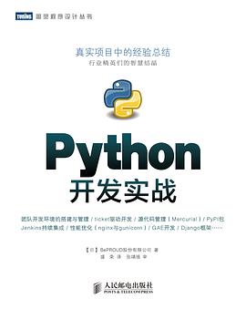 Python开发实战 pdf电子书