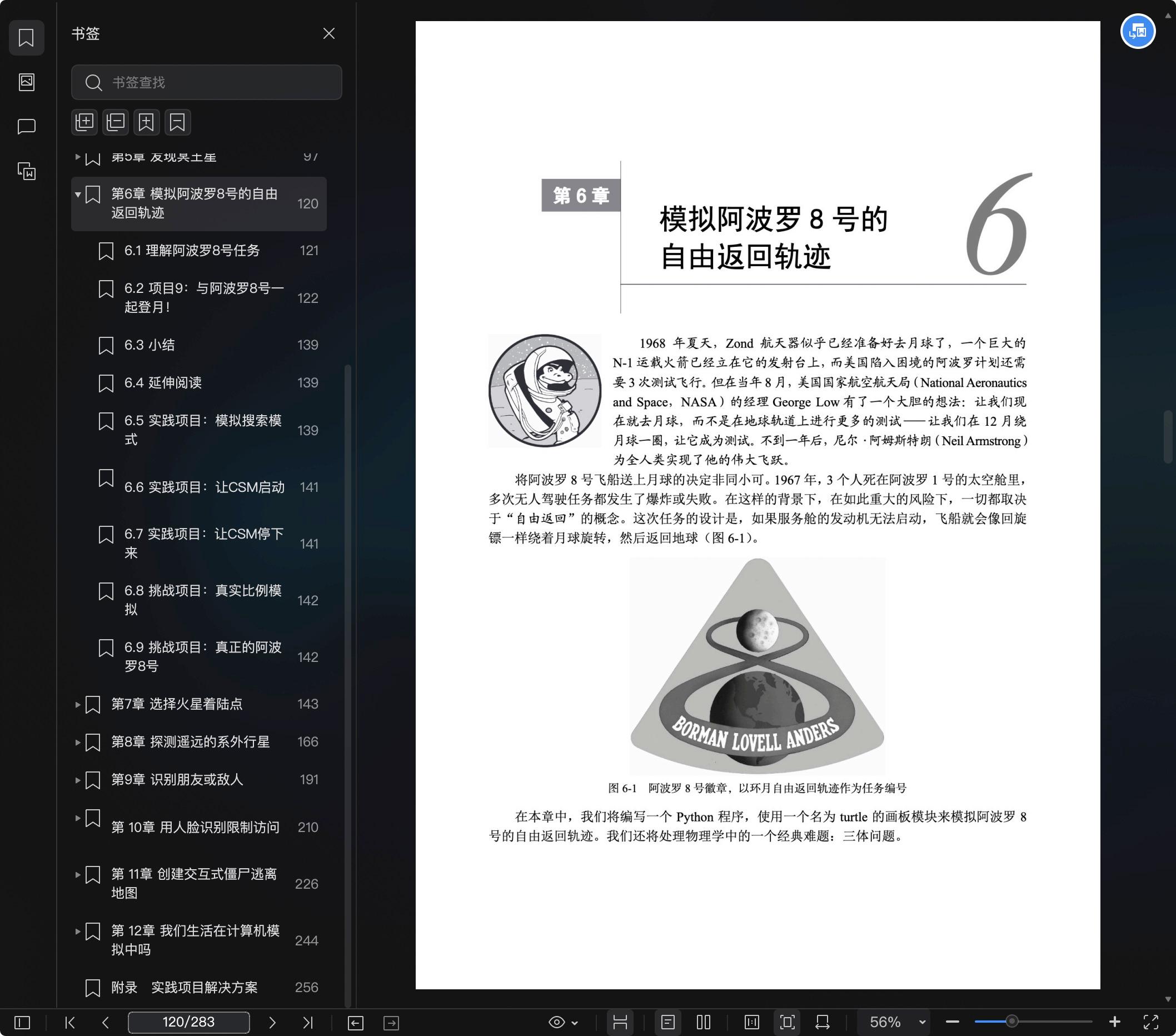 《Python极客编程:用代码探索世界》pdf百度云