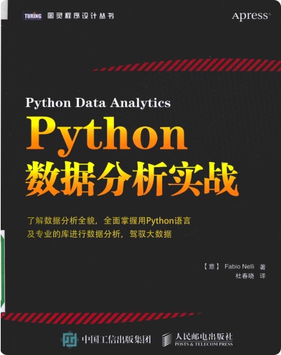 python数据分析实战pdf电子书