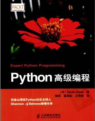 Python高级编程pdf电子书