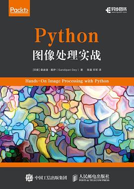 Python图像处理实战 pdf电子书