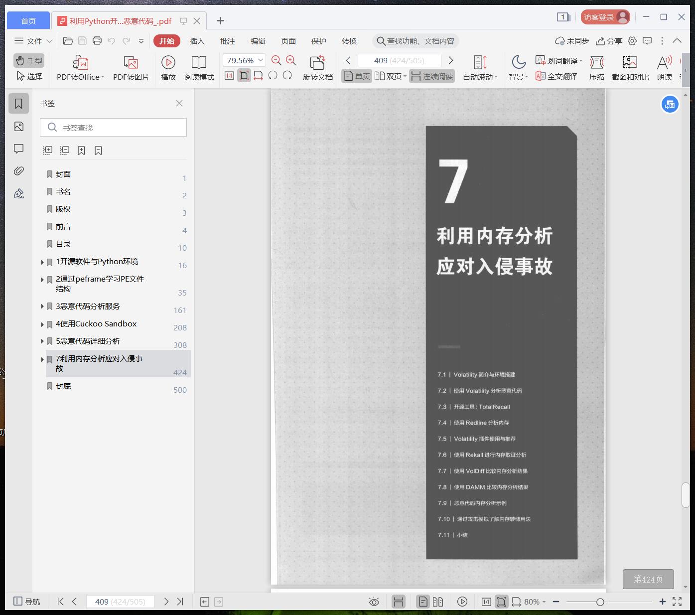 《利用Python开源工具分析恶意代码》pdf百度云