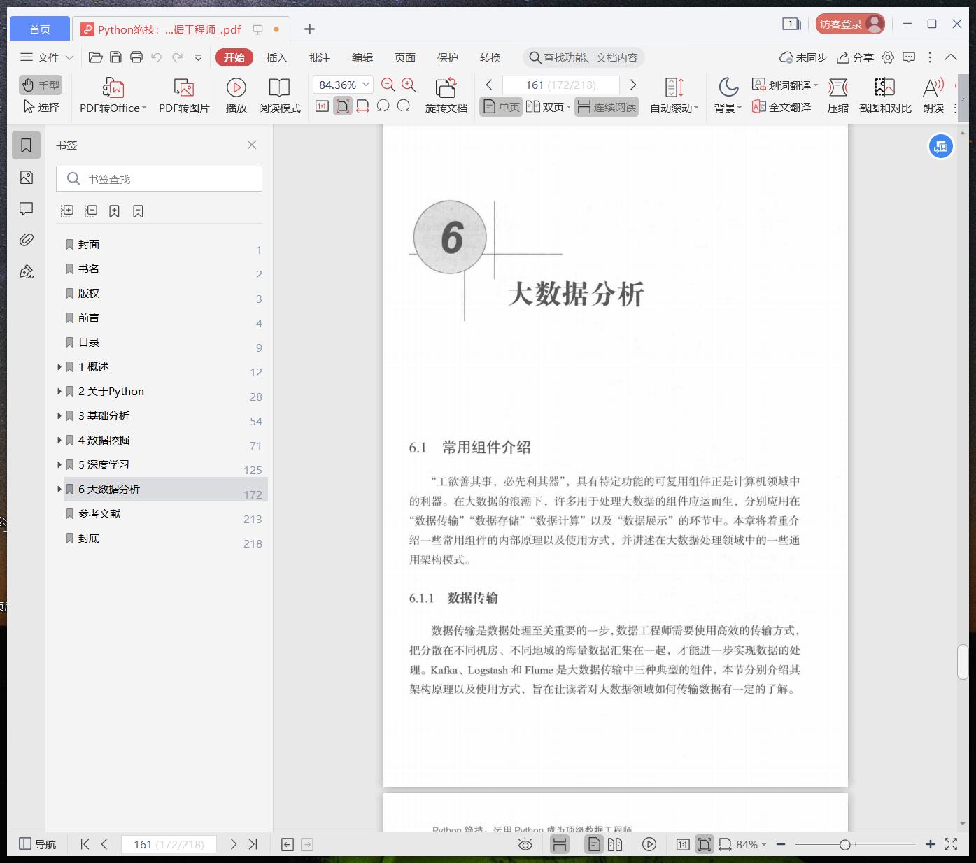 《Python绝技:运用Python成为顶级数据工程师》pdf百度云
