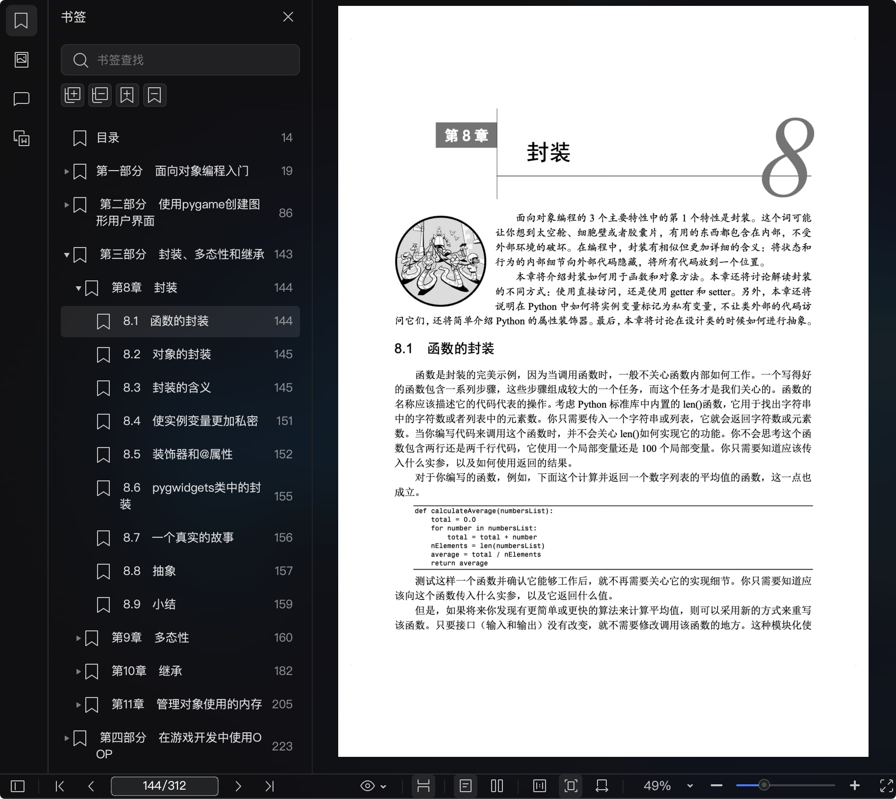 《Python面向对象编程:构建游戏和GUI》pdf百度网盘
