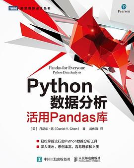 Python数据分析：活用Pandas库 pdf电子书