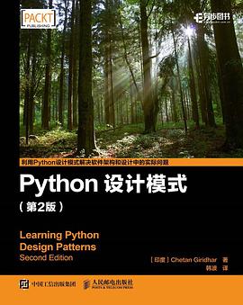 Python设计模式 第2版 pdf电子书