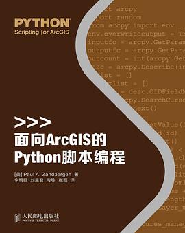 面向ArcGIS的Python脚本编程 pdf电子书