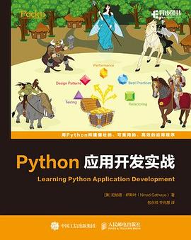 Python应用开发实战 pdf电子书