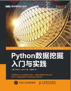 Python数据挖掘入门与实践pdf电子书