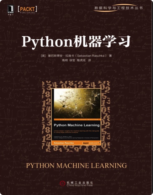 python机器学习 pdf电子书