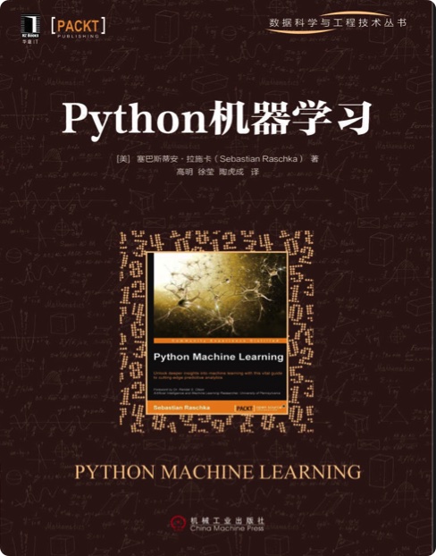 《python机器学习》pdf电子书下载
