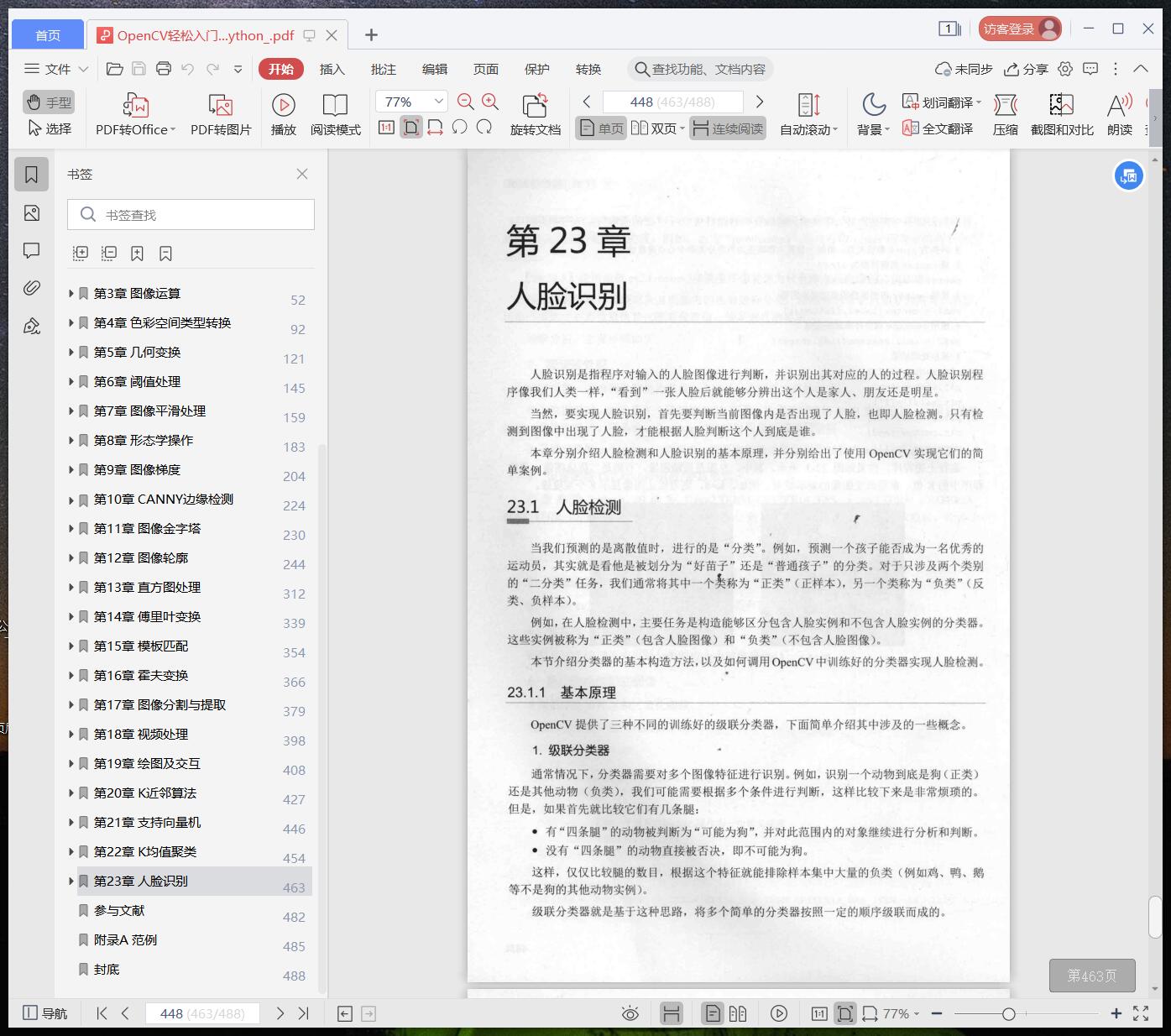 《OpenCV轻松入门:面向Python》pdf百度云