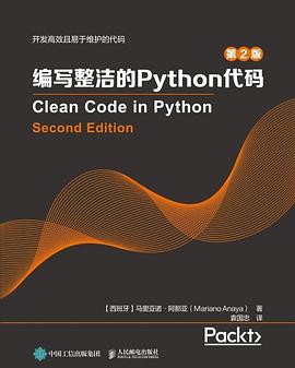 编写整洁的Python代码（第2版） pdf电子书