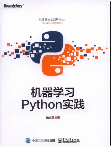 机器学习Python实践pdf电子书