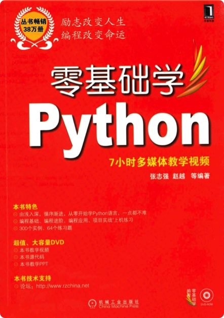 零基础学Python pdf电子书