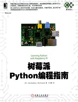 树莓派Python编程指南 pdf电子书