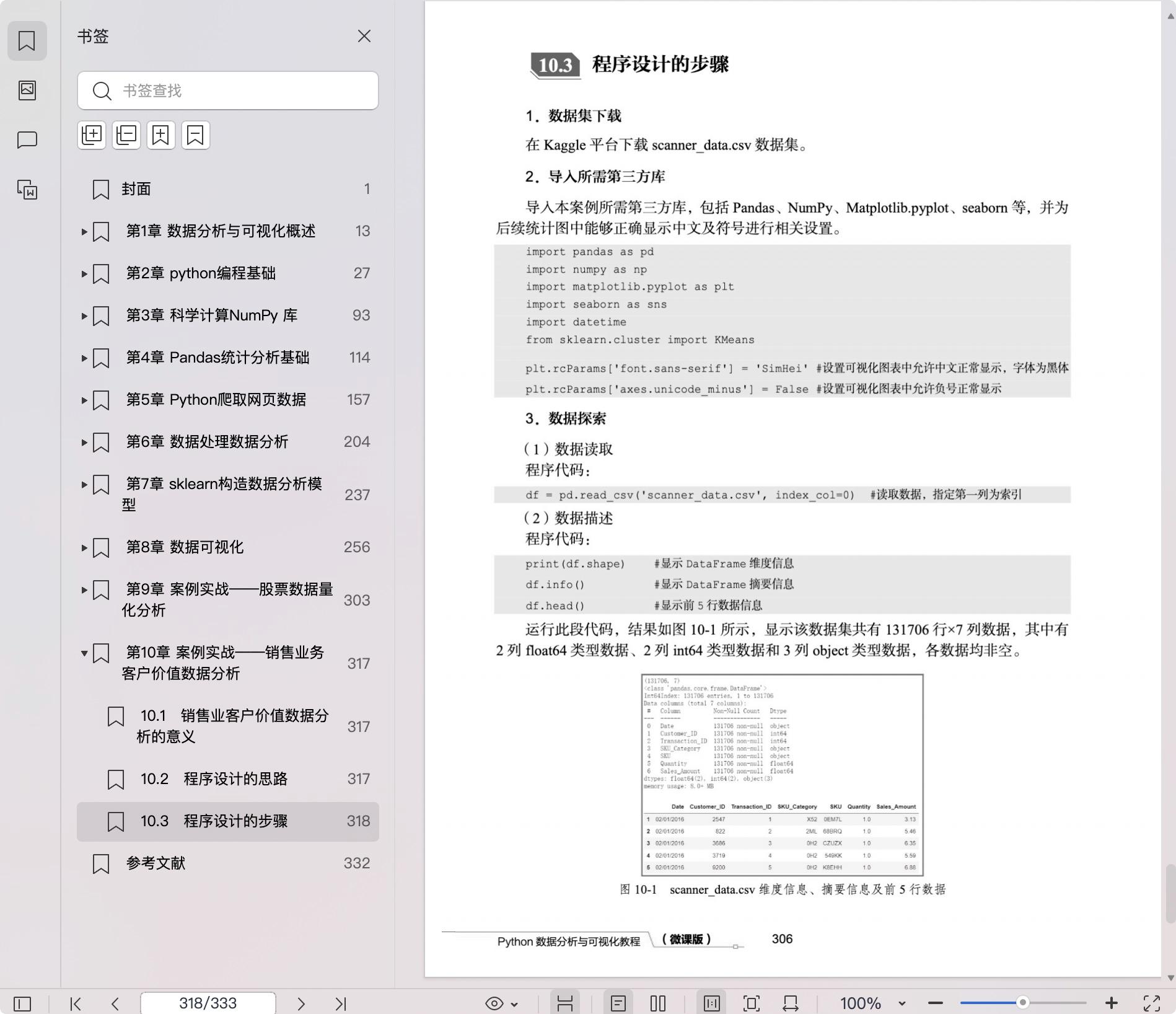 《Python数据分析与可视化教程(微课版)》pdf百度网盘