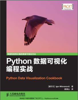 Python数据可视化编程实战pdf电子书