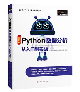 Python数据分析从入门到实践 pdf电子书