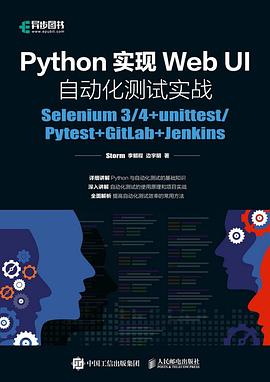 Python实现Web UI自动化测试实战 pdf电子书