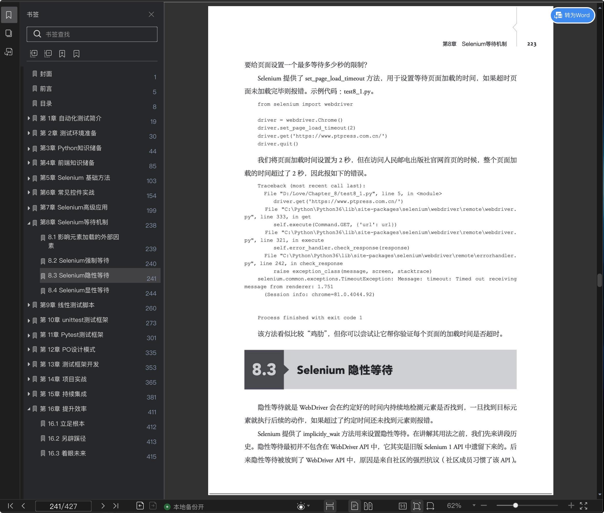 《Python实现Web UI自动化测试实战》pdf百度云